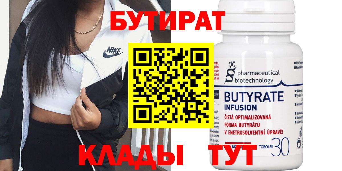 Бутират жидкий экстази  Вход с VPN  Гуково 