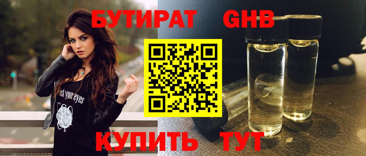 Бутират оксана Гуково
