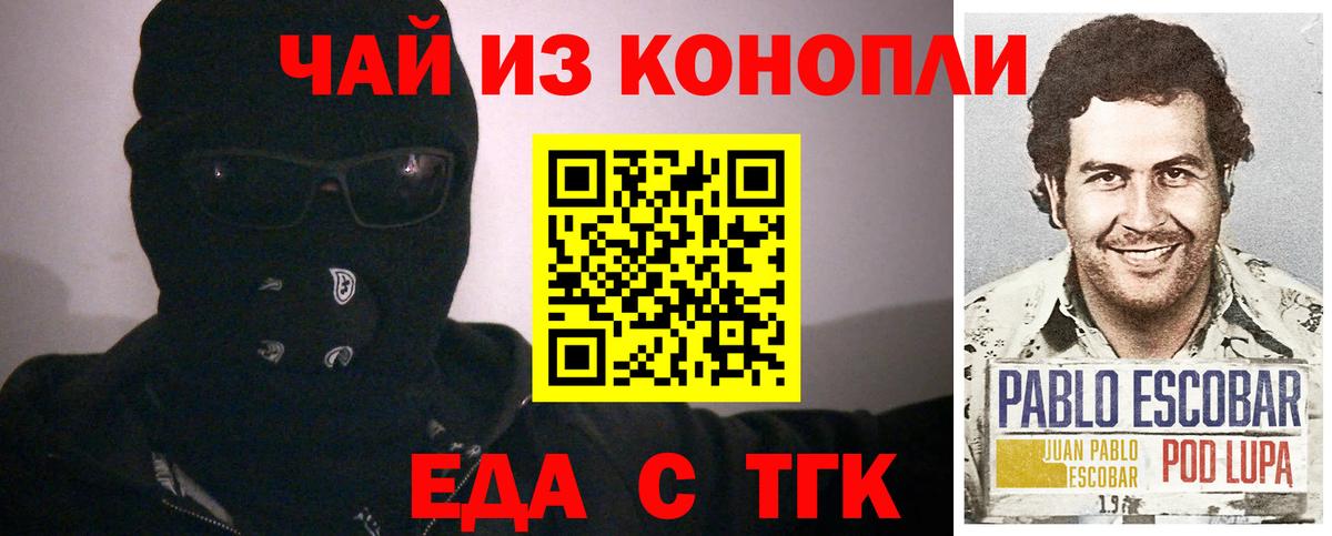 Еда ТГК конопля  Вход с VPN  Гуково 