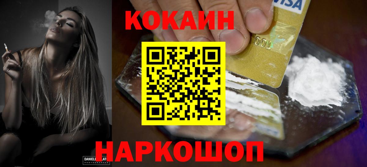 Гуково  COCAIN VHQ  Вход с VPN  Кокаин  Кокаин 99% 