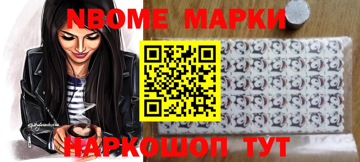 Марки N-bome 1500мкг Гуково