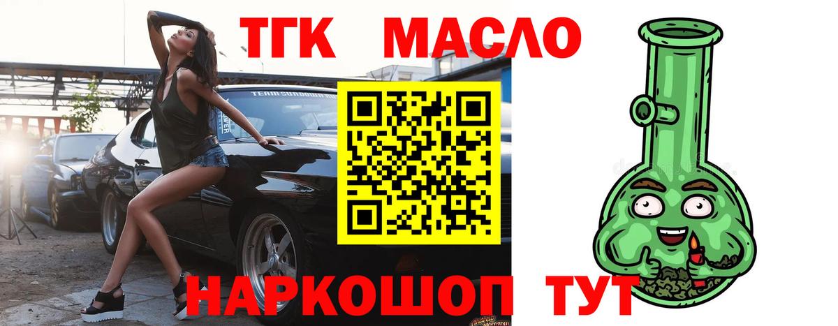 Дистиллят ТГК вейп с тгк Гуково